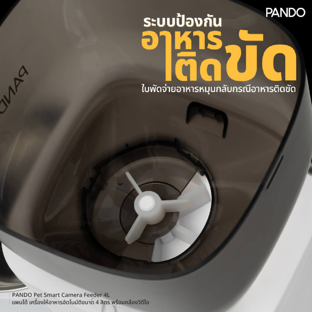 เครื่องให้อาหารอัตโนมัติ PANDO ขนาด 4 ลิตร (พร้อมกล้องวิดีโอ)